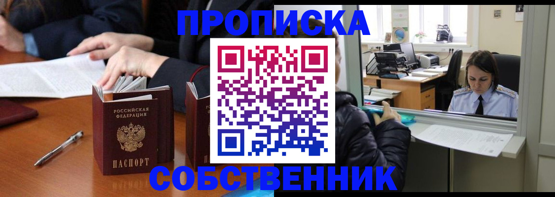 временная регистрация для всех в Константиновске